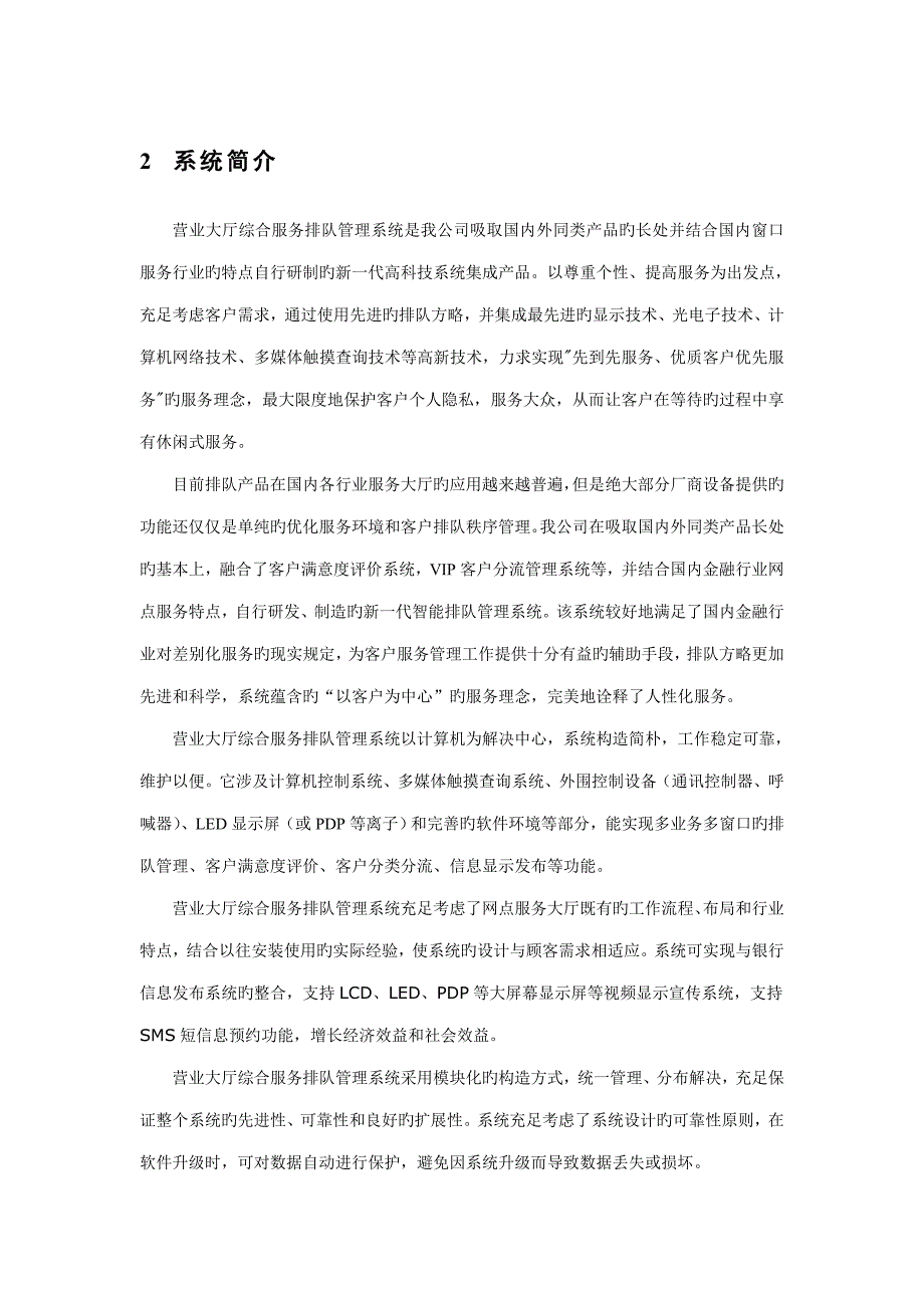 排队机方案及资料_第3页