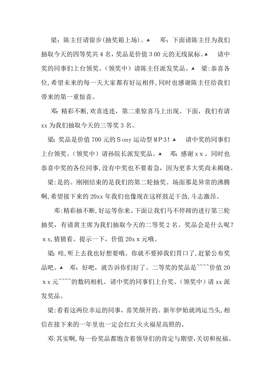 公司年会主持词模板汇总六篇_第2页