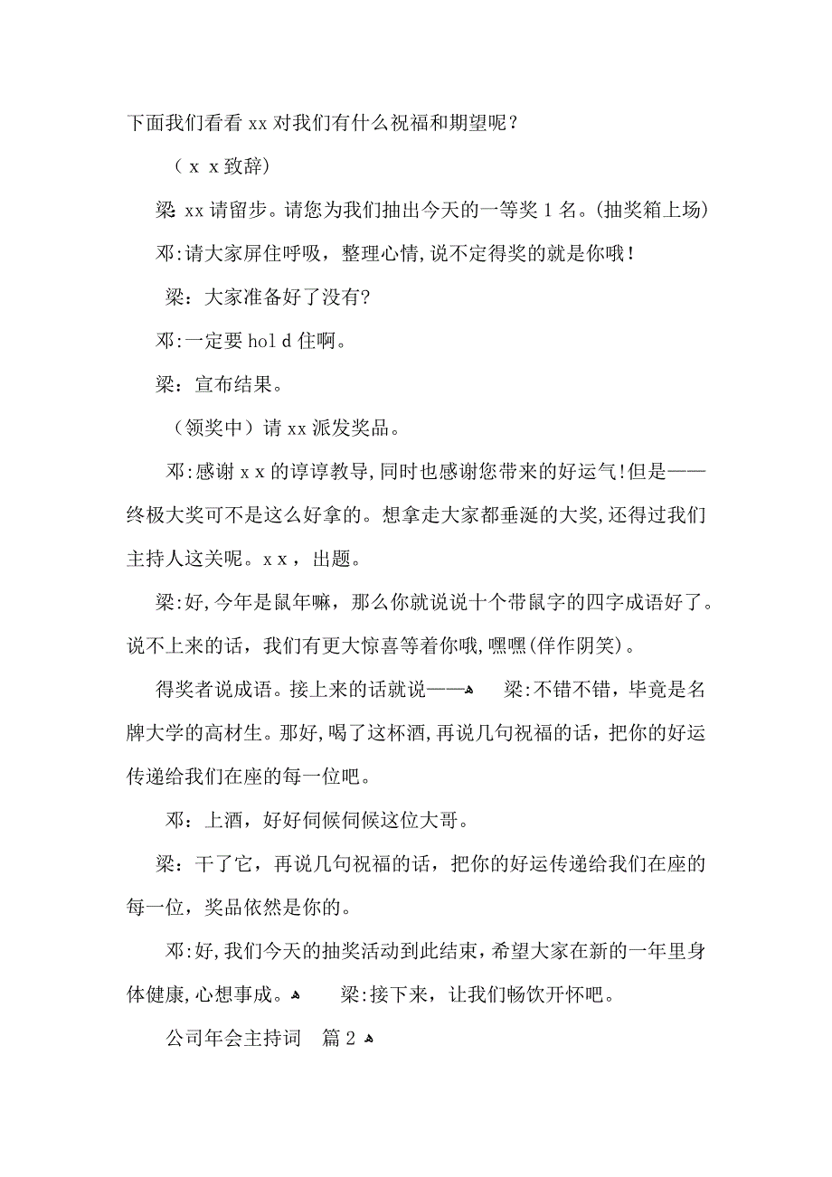 公司年会主持词模板汇总六篇_第3页