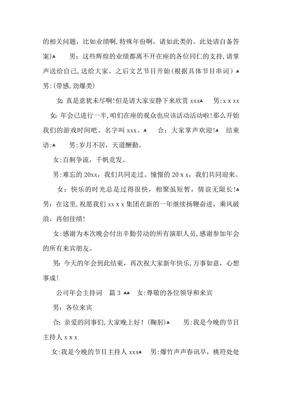 公司年会主持词模板汇总六篇_第5页