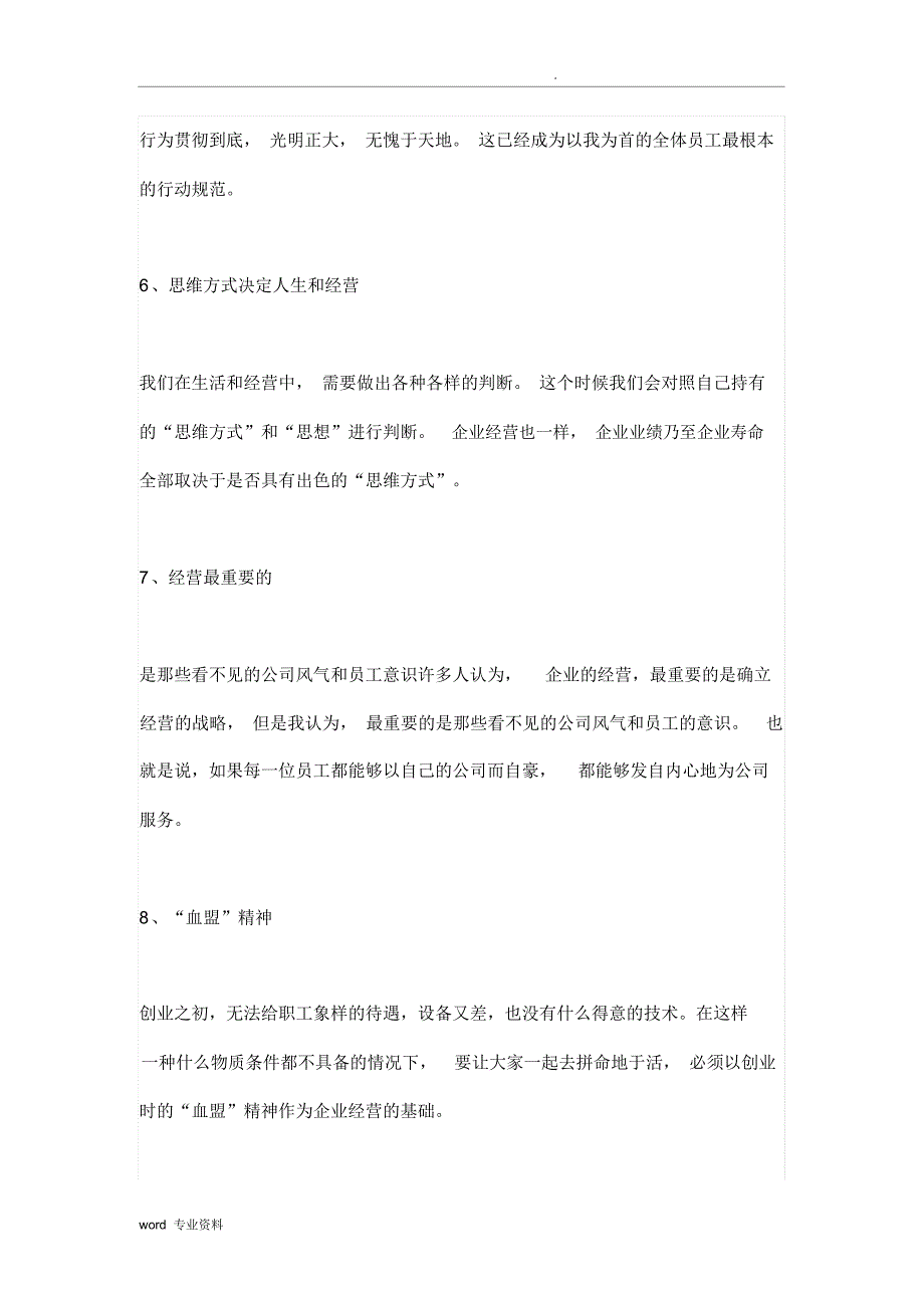 稻盛和夫的33条管理哲学_第3页