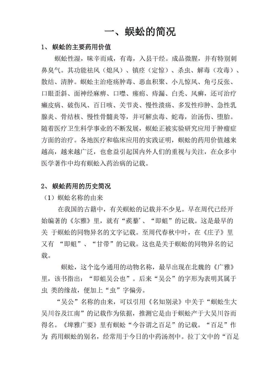 蜈蚣养殖技术_第2页