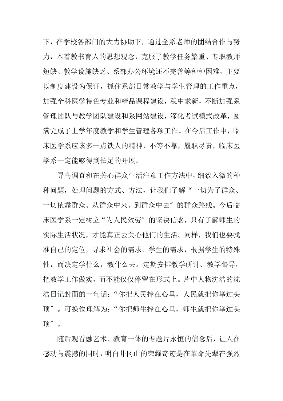 2023年小学生观后感作文大全600字.DOC_第2页