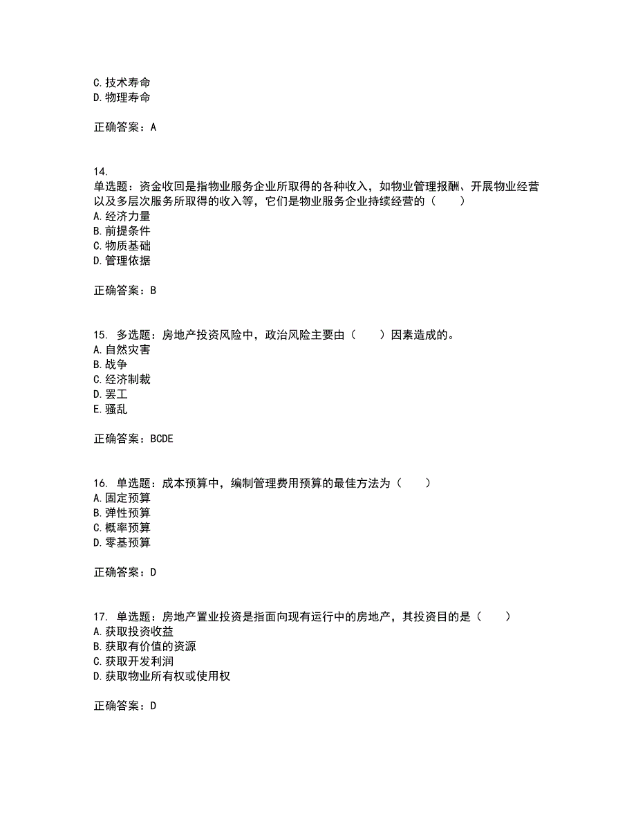 物业管理师《物业经营管理》考试内容及考试题附答案第51期_第4页