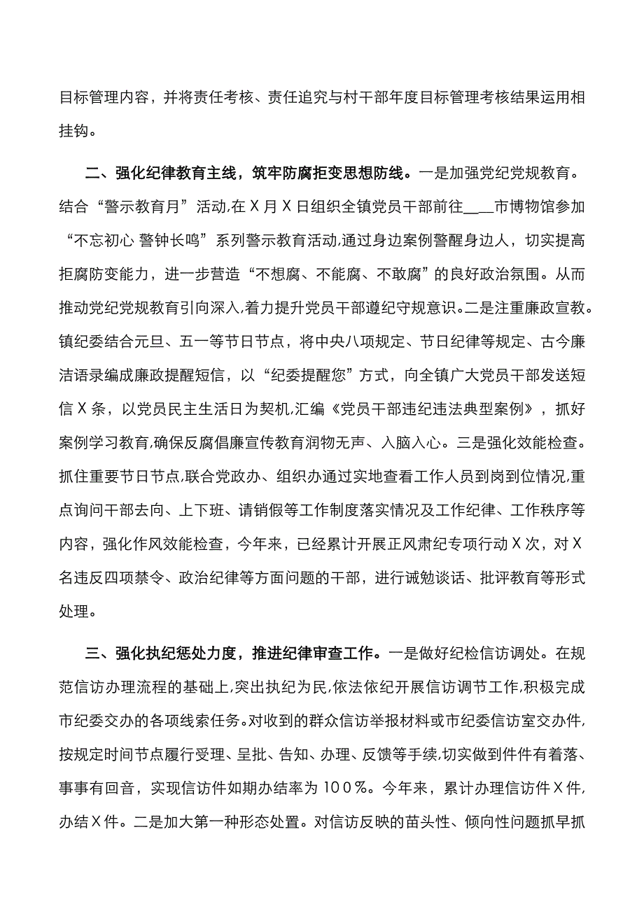 X镇纪委工作总结和工作思路_第2页