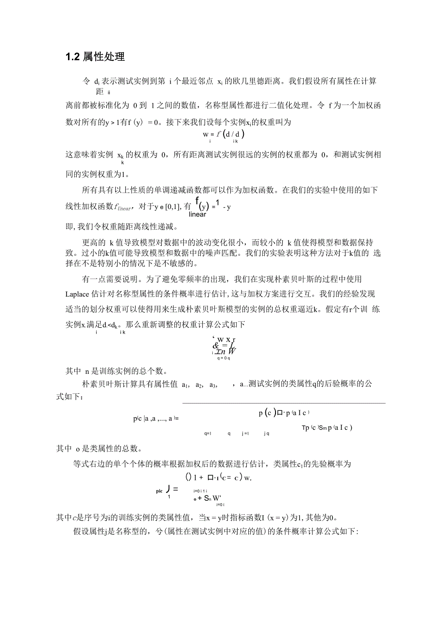 加权朴素贝叶斯算法及其weka程序分析20151216A_第4页