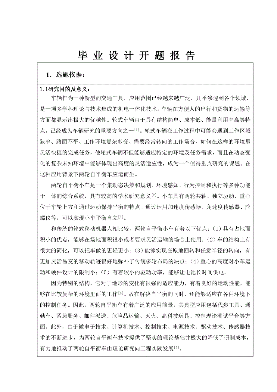 基于ATMEGA16自平衡小车开题报告_第2页