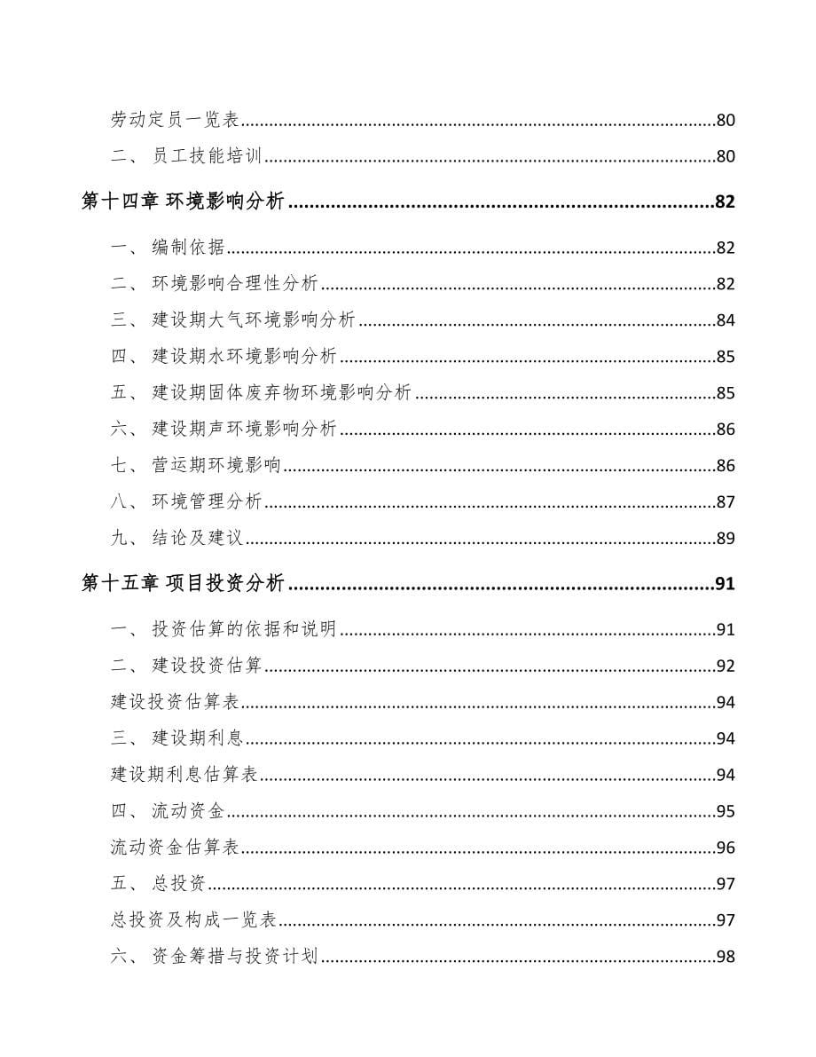 年产xxx千套低压电器项目企划书_第5页