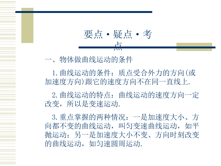 高三物理专题复习课件：物体做曲线运动的条件-运动的合成与分解.ppt_第2页