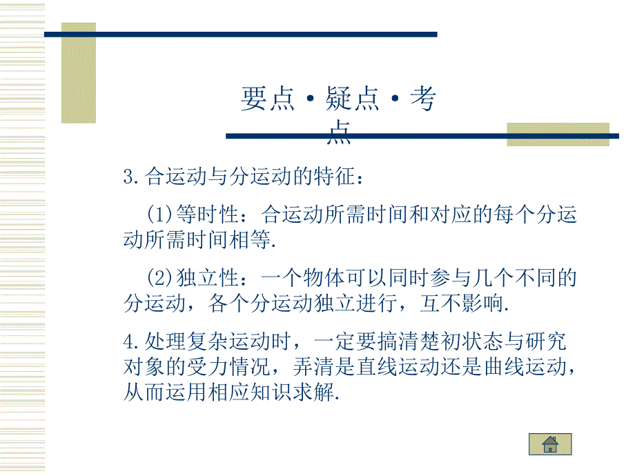 高三物理专题复习课件：物体做曲线运动的条件-运动的合成与分解.ppt_第4页