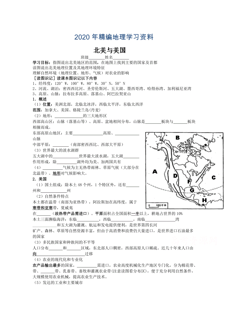 年山东省高密市第三中学高三地理一轮复习学案：北美与美国_第1页