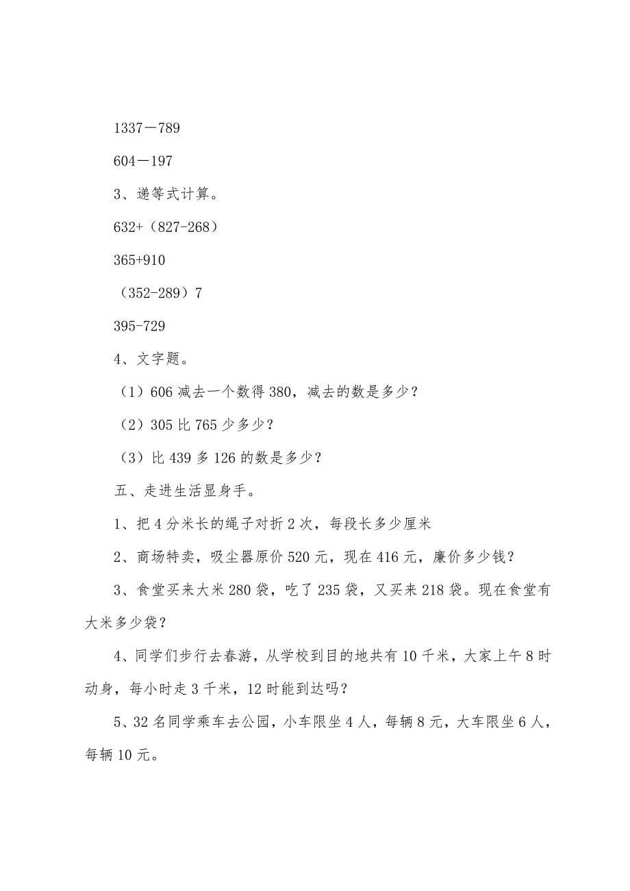 小学三年级上册期中试题(三篇).docx_第5页