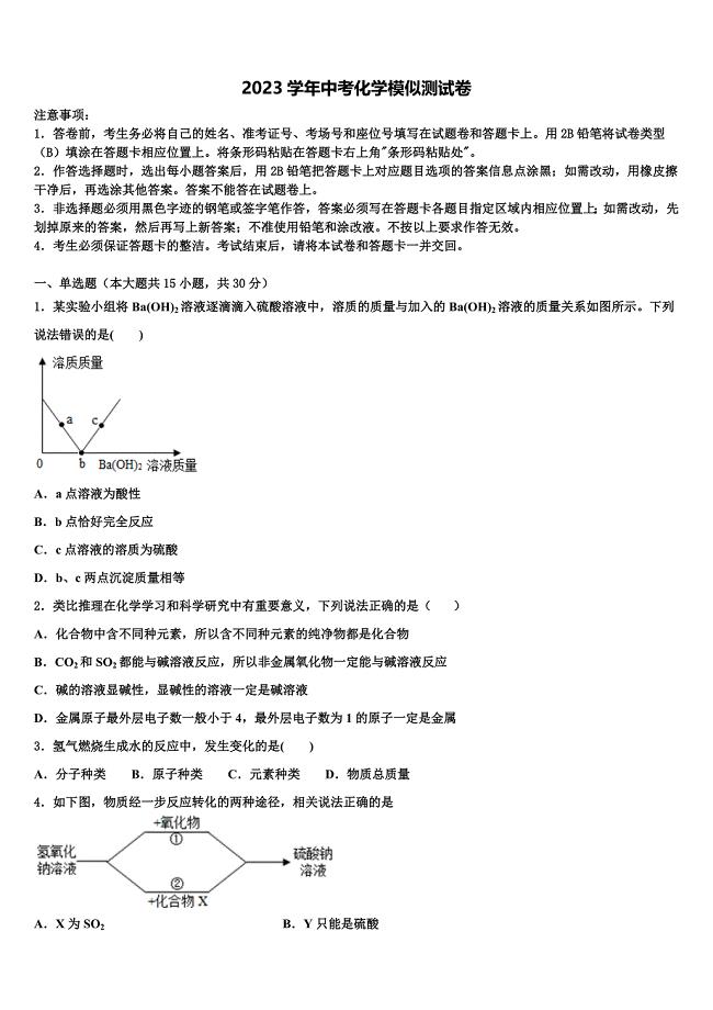 2023年广西柳州市城中区文华中学中考化学全真模拟试题（含答案解析）.doc