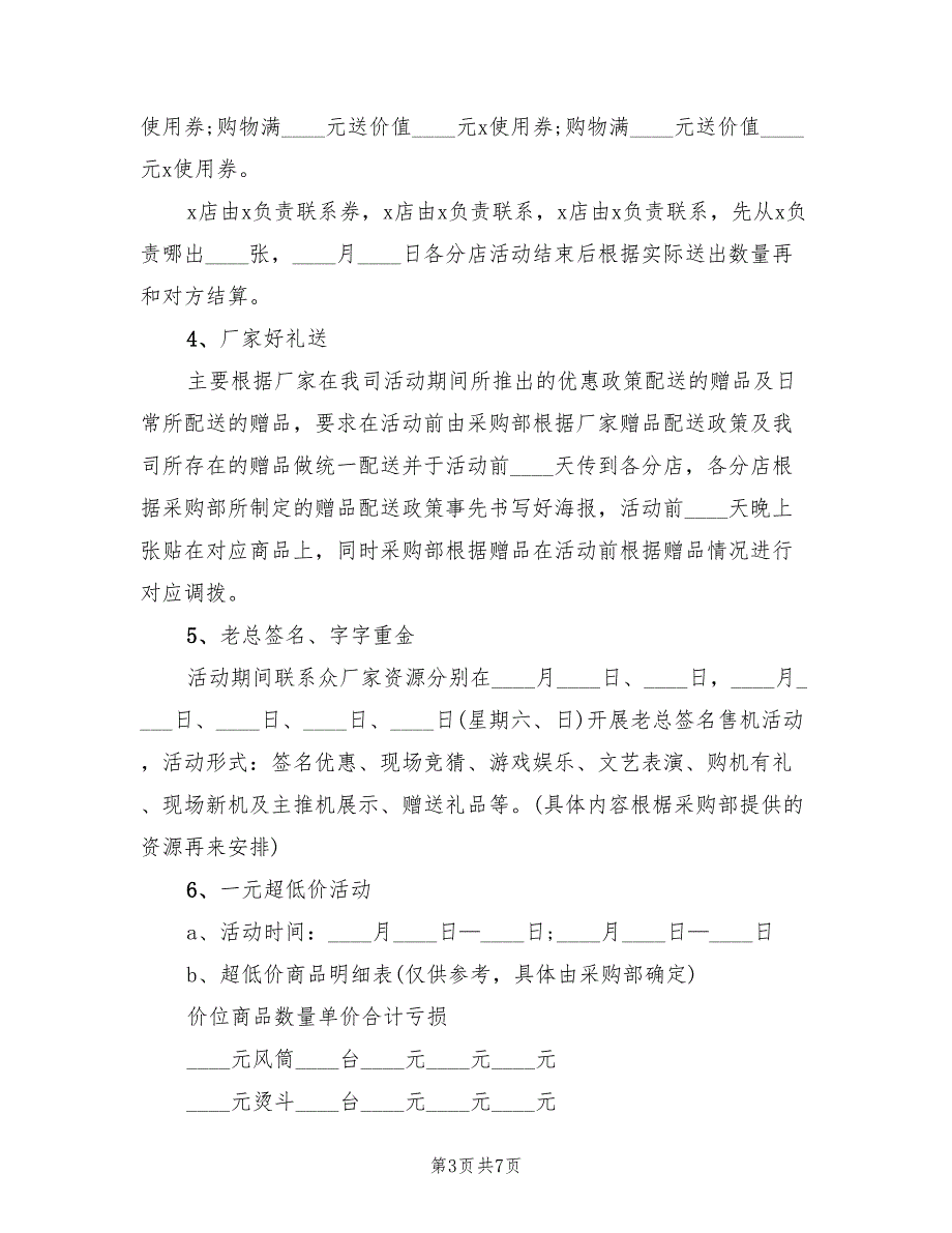 以国庆节为主题的活动方案（二篇）_第3页