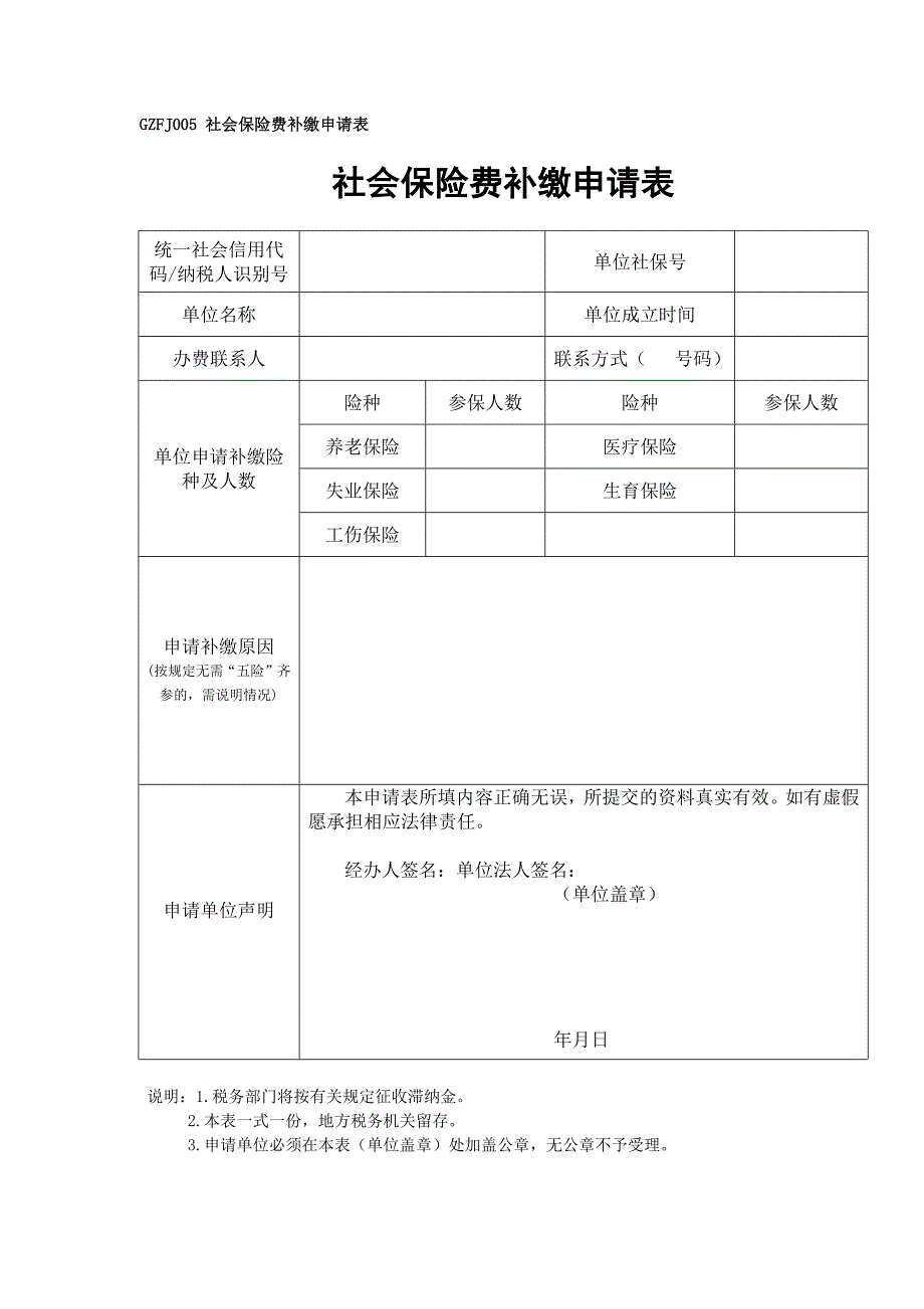 社会保险费退费申请表最新文档_第3页