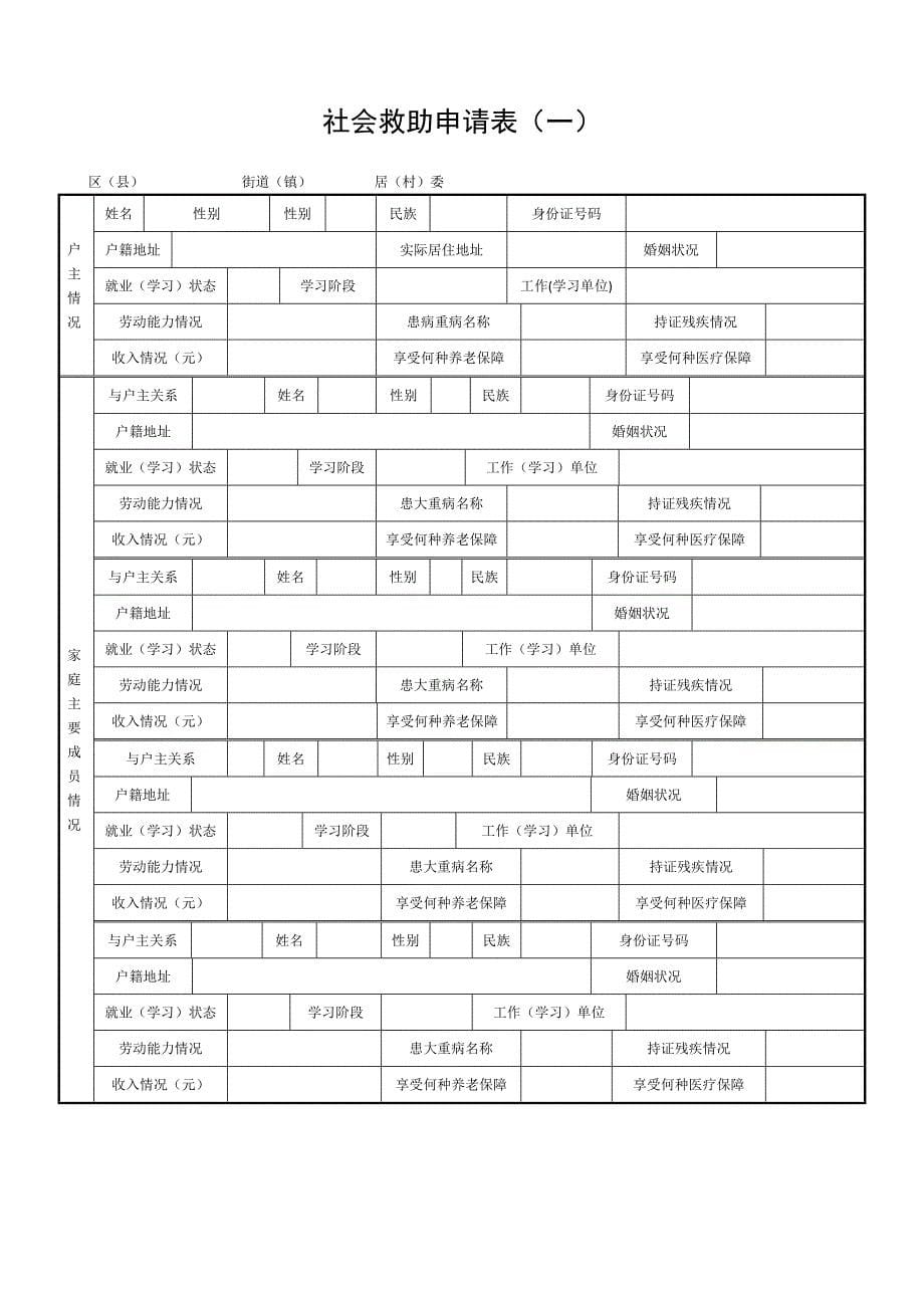 社会保险费退费申请表最新文档_第5页