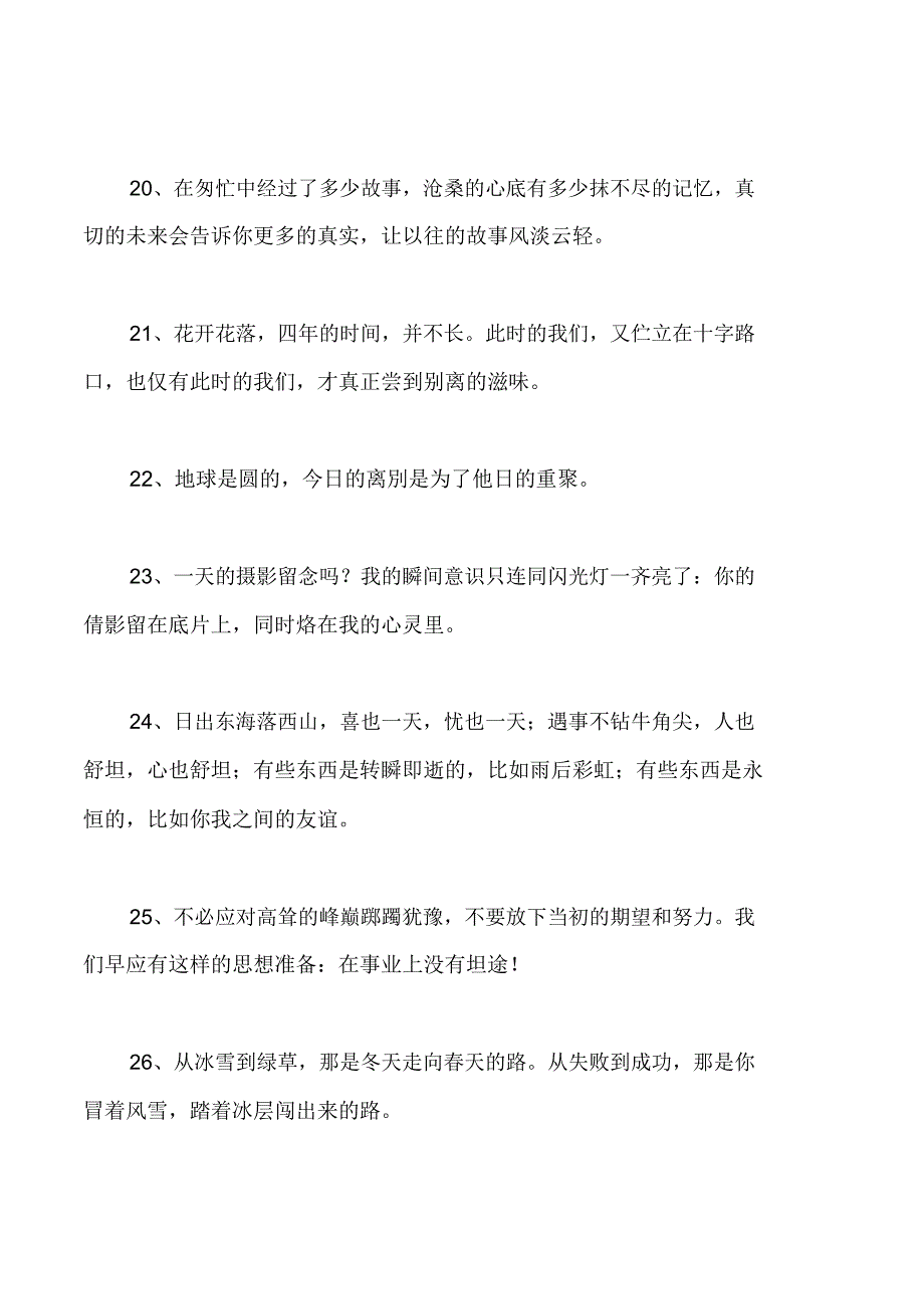 同事离别赠言_第4页