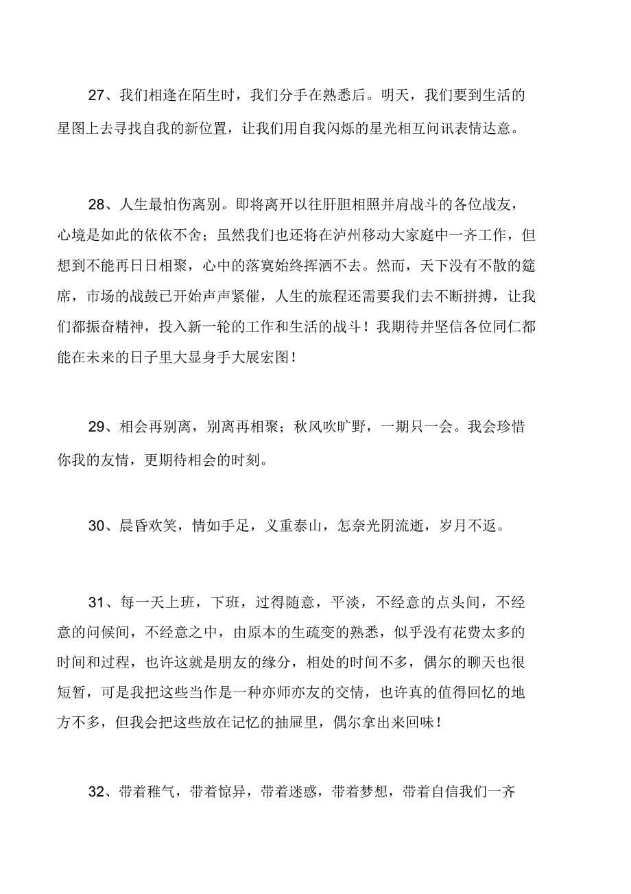 同事离别赠言_第5页