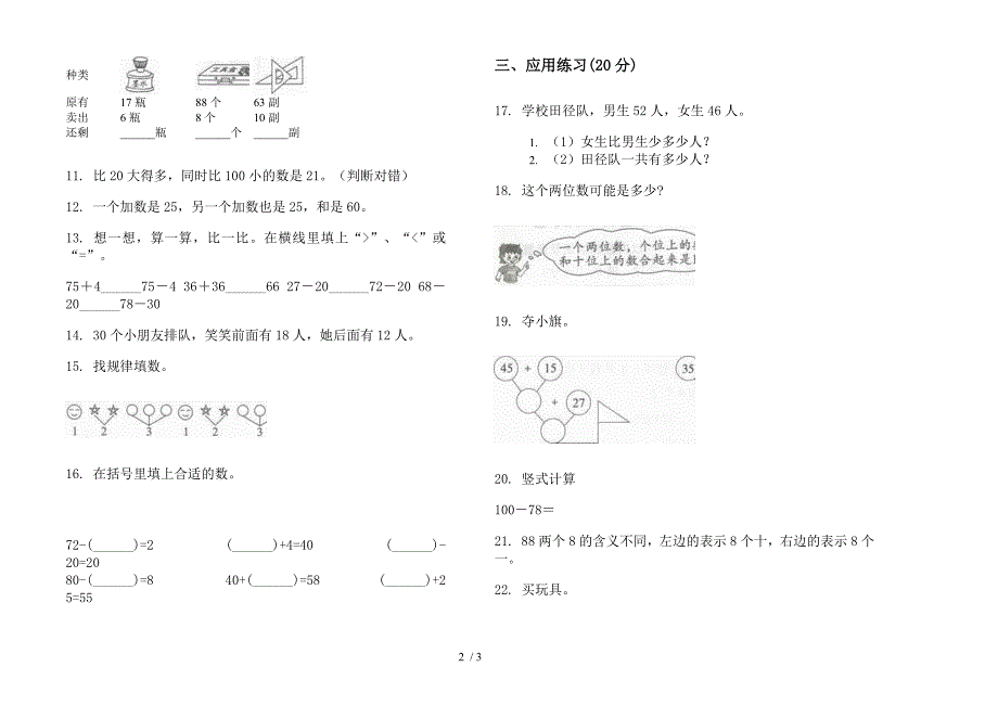 一年级下学期复习测试突破数学期末试卷.docx_第2页