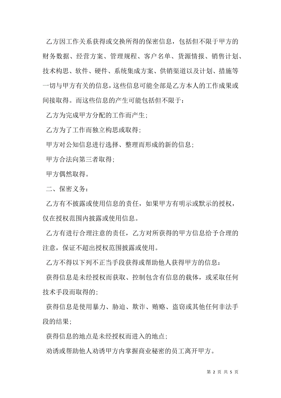 知识产权保护及保守商业秘密协议模板_第2页