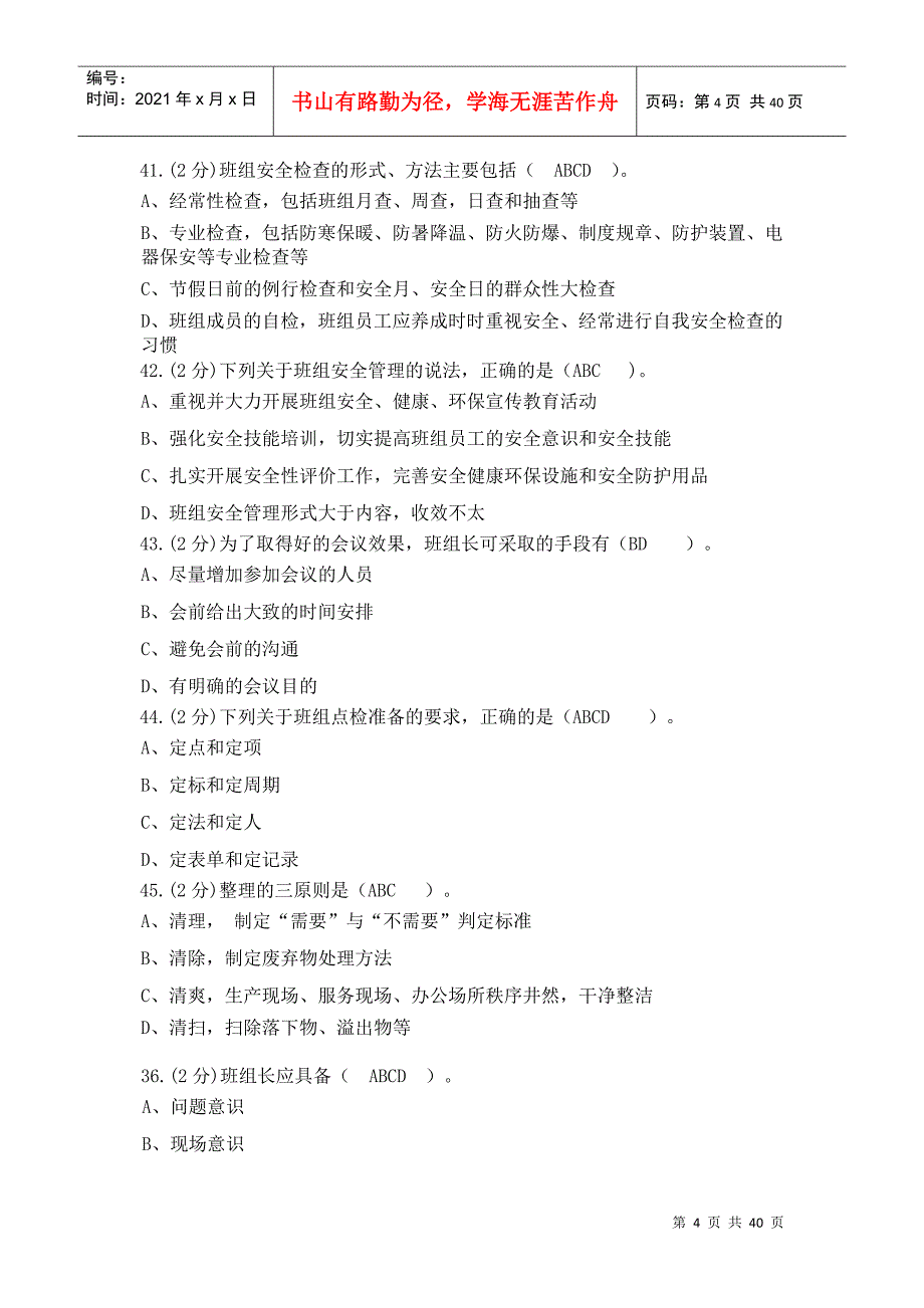 中央企业班组长岗位管理能力资格认证(三期模拟1030)多_第4页