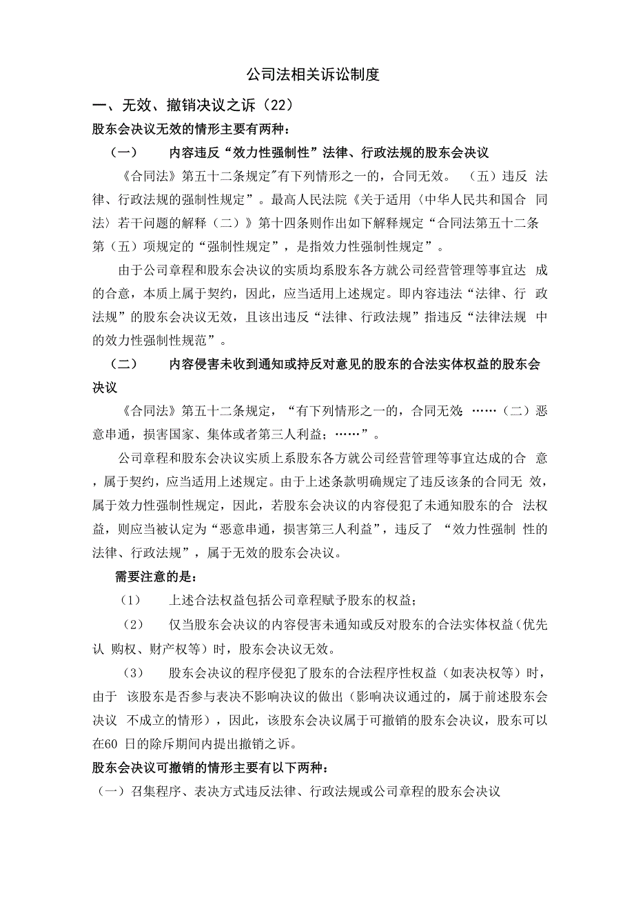 公司法相关诉讼制度_第1页