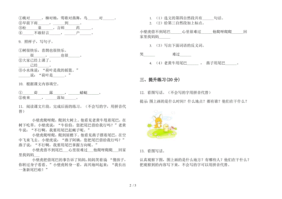 人教版精选混合一年级下学期语文期末试卷.docx_第2页