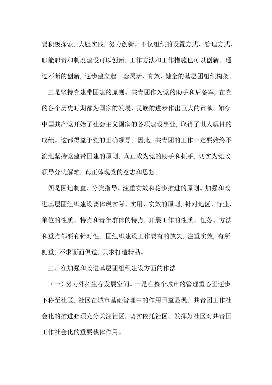 2021年加强基层团组织建设办法_第3页