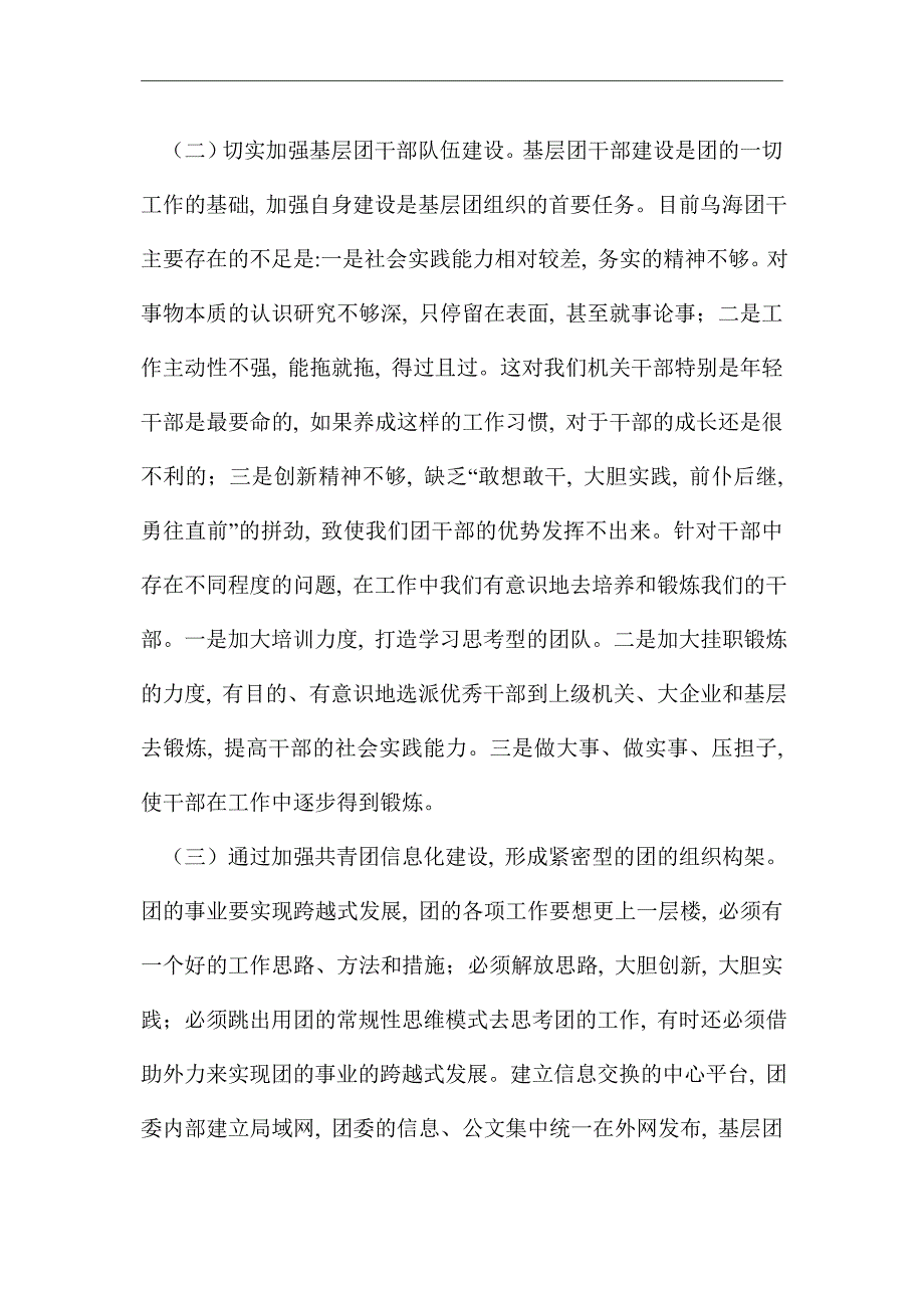 2021年加强基层团组织建设办法_第4页