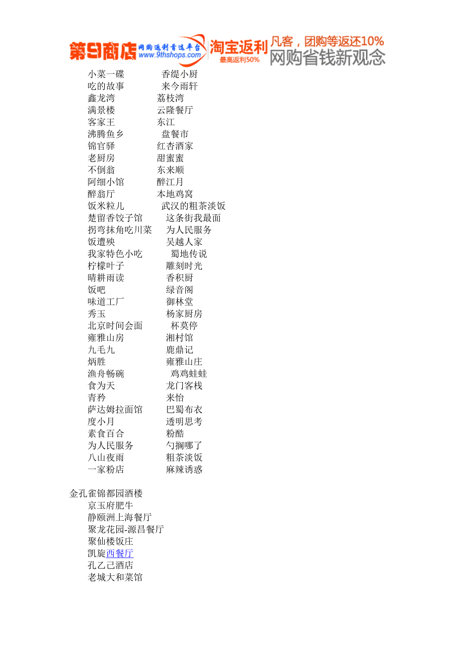 饭店名字大全.doc_第3页