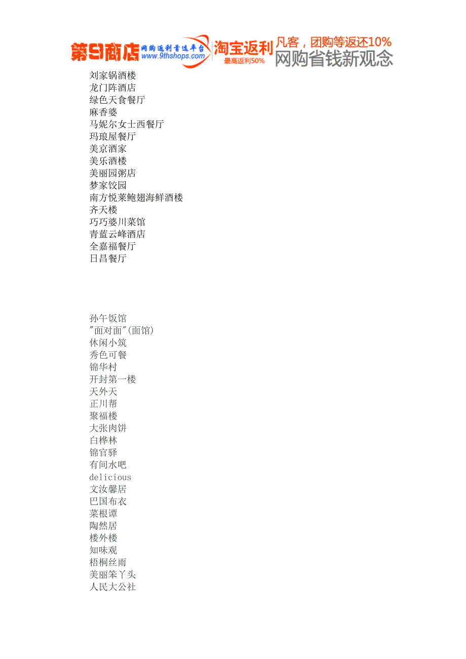 饭店名字大全.doc_第4页