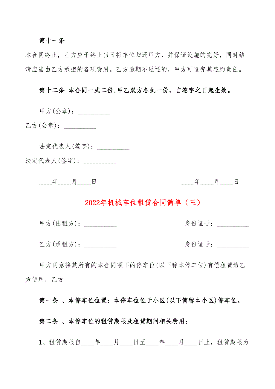 2022年机械车位租赁合同简单_第4页