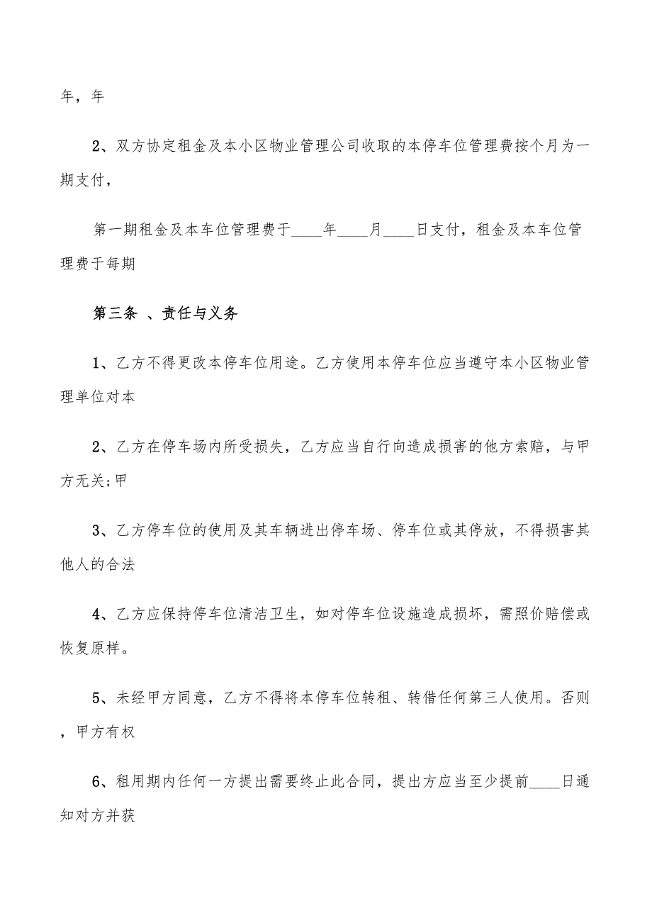 2022年机械车位租赁合同简单_第5页