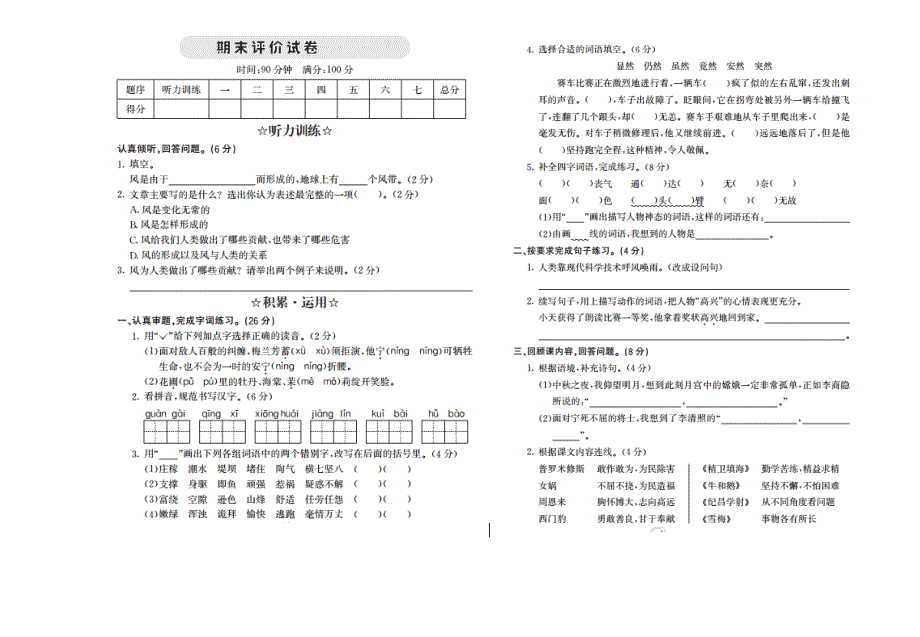 2021年部编版四年级语文上册期末练习题及答案_第1页