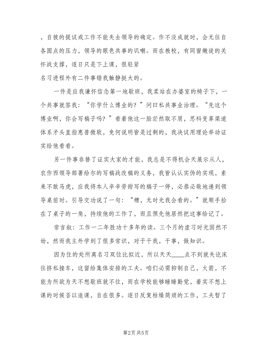 新闻专业实习生个人总结（2篇）.doc_第2页