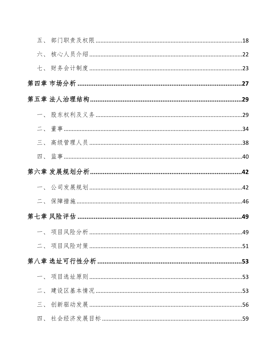 关于成立三支链氨基酸公司可行性研究报告_第4页