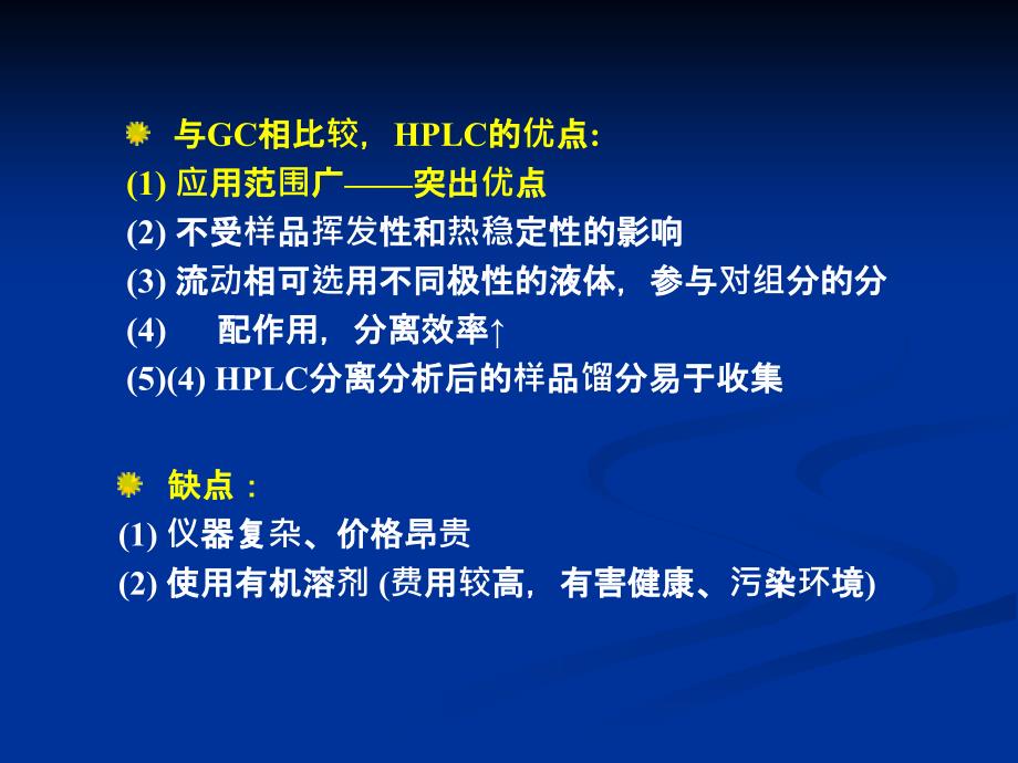 高效液相色谱法讲解_第3页