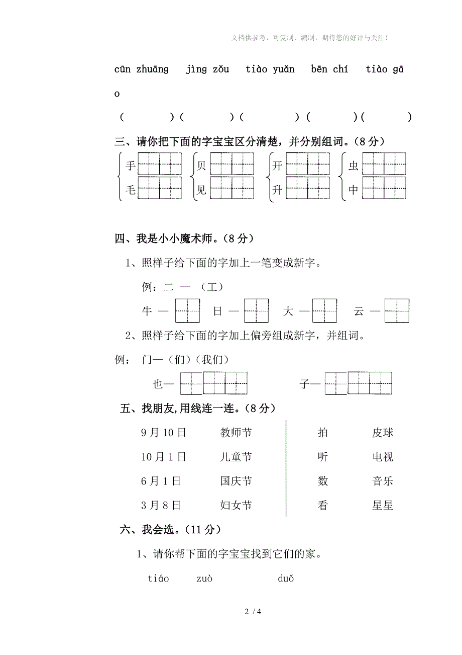 一年级语文期末试卷_第2页