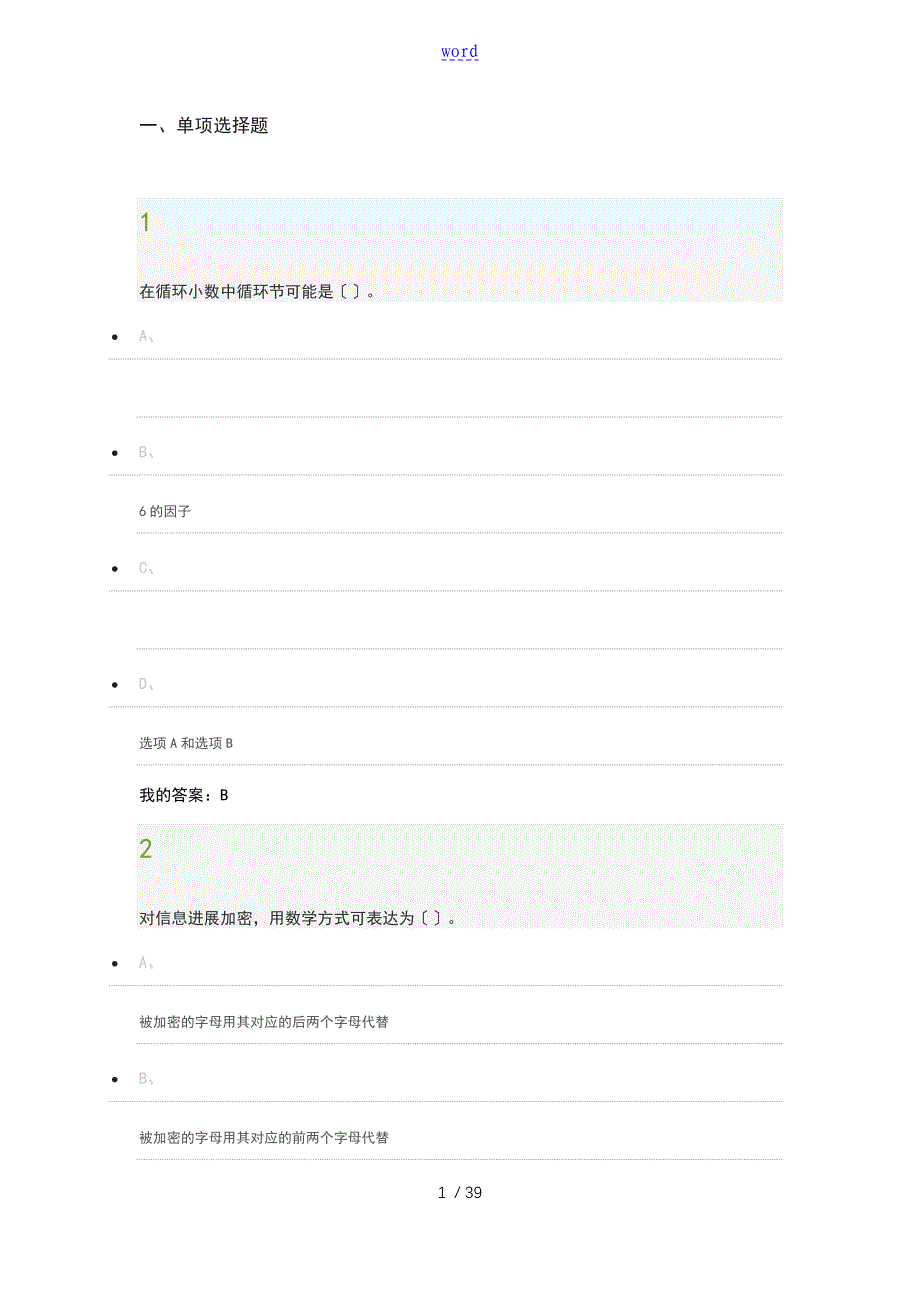 网络课程数学大观期末考试详解_第1页