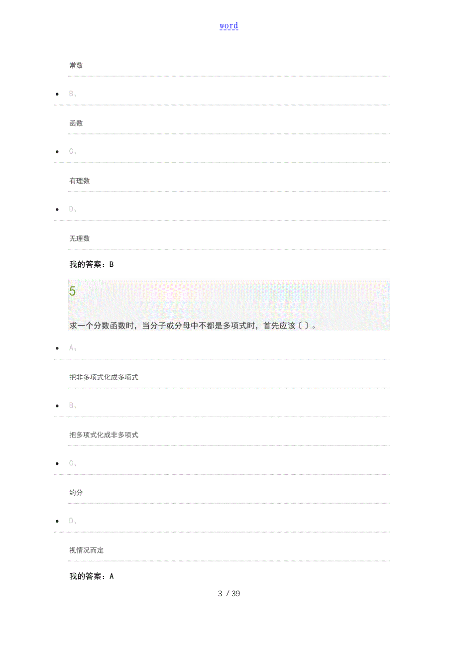网络课程数学大观期末考试详解_第3页