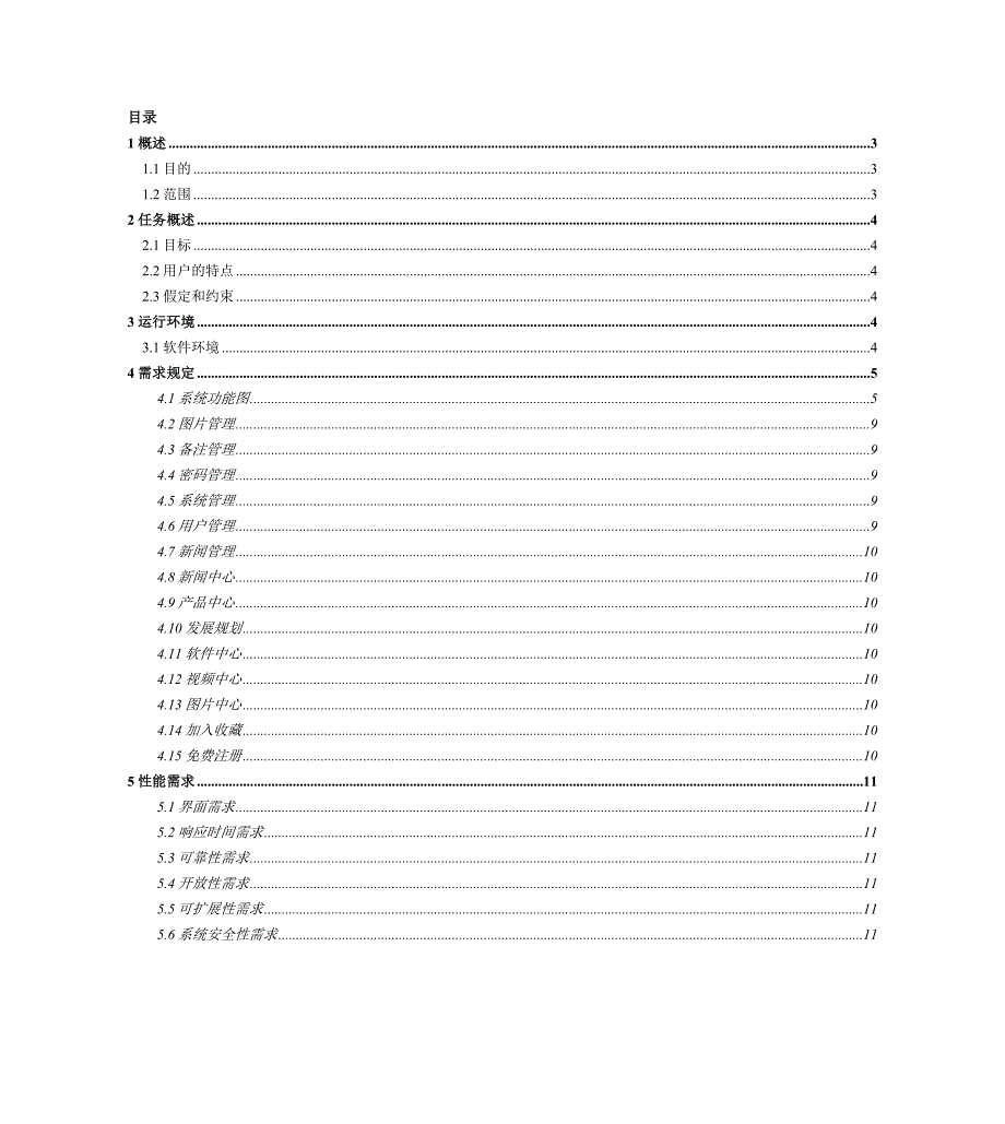 oa办公系统需求分析427443481_第2页