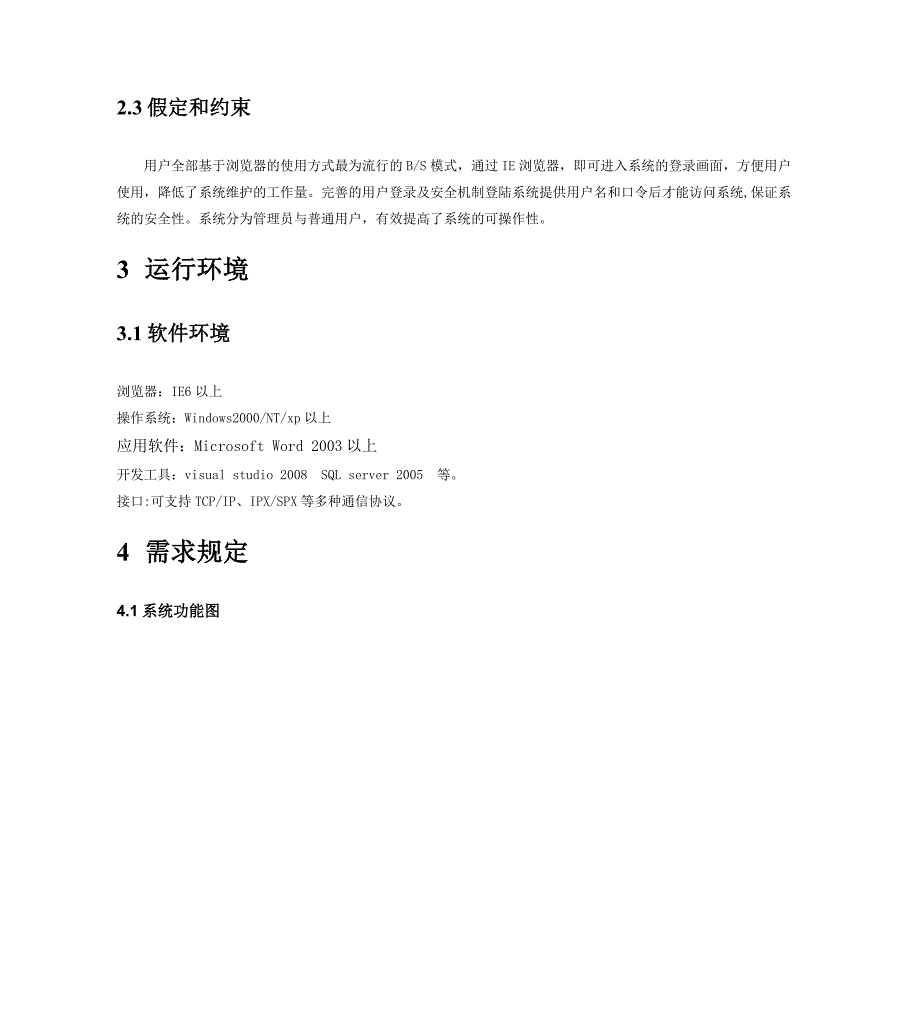 oa办公系统需求分析427443481_第4页