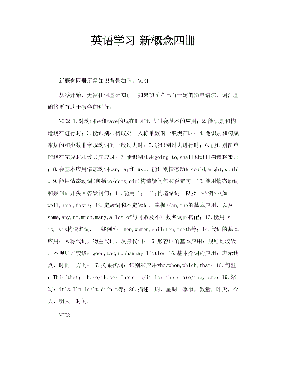 英语学习 新概念四册_第1页