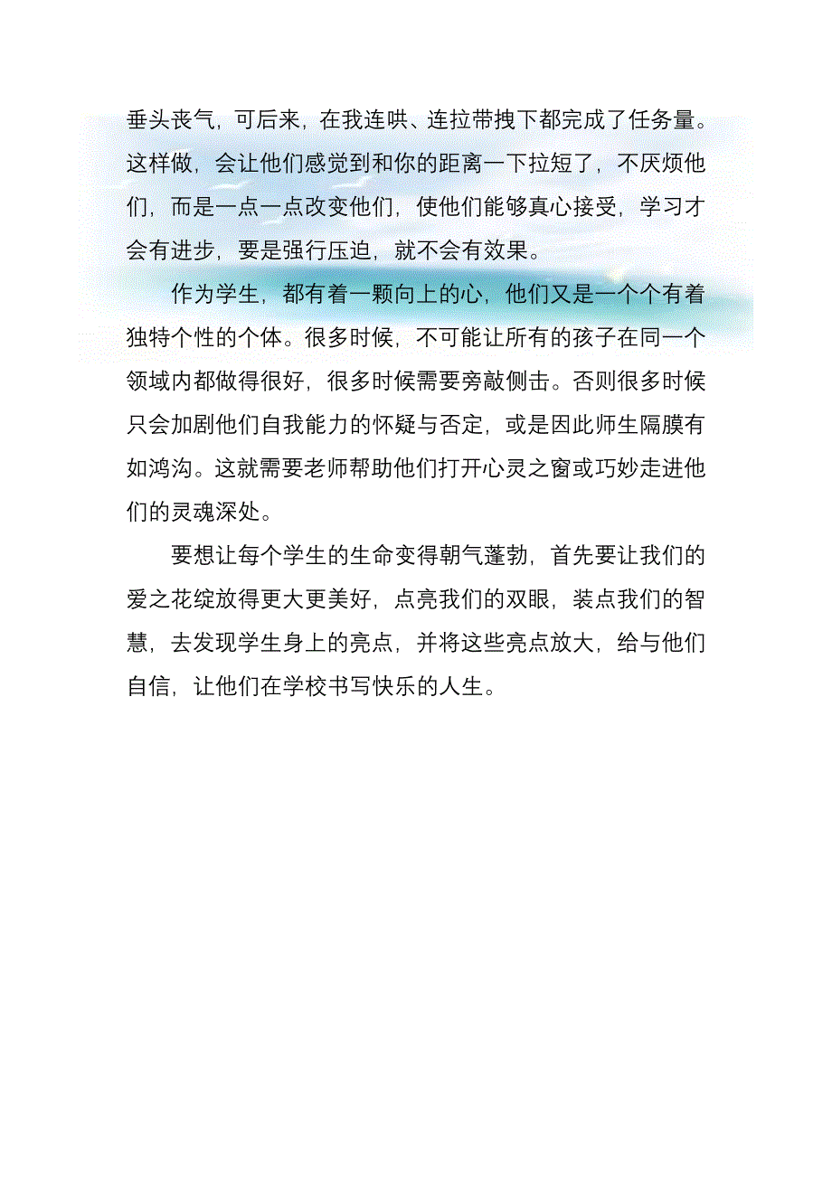 如何转化学困生_第3页