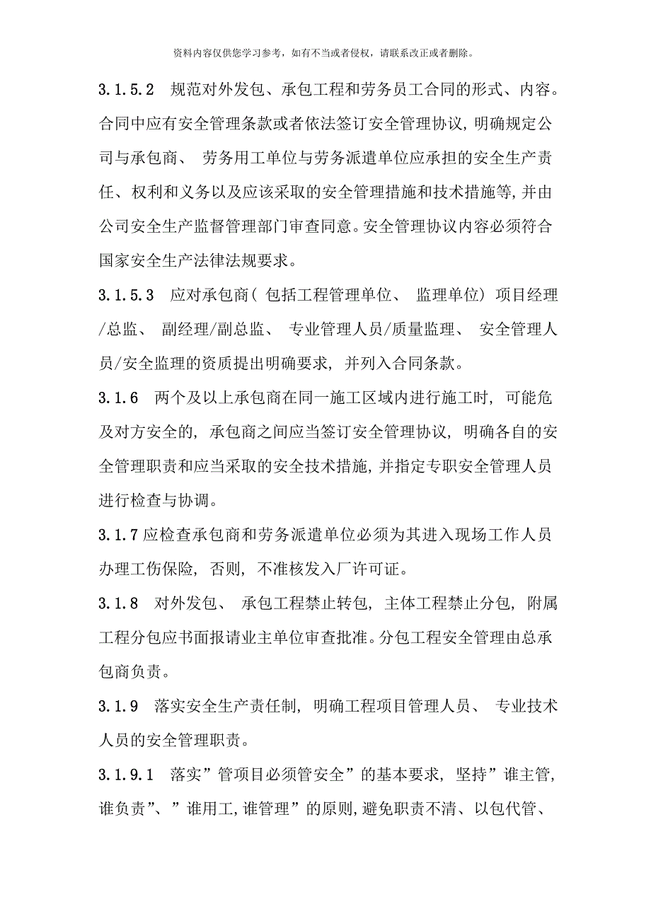 外包工程和劳务用工安全管理制度样本_第4页