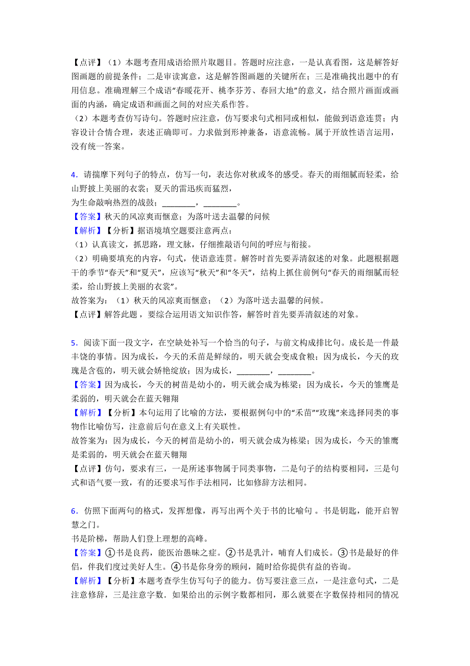 2020-2021语文部编版九年级语文上册练习题-句式变换与仿写含答案.doc_第4页