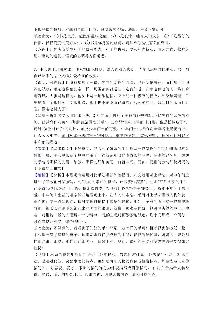 2020-2021语文部编版九年级语文上册练习题-句式变换与仿写含答案.doc_第5页