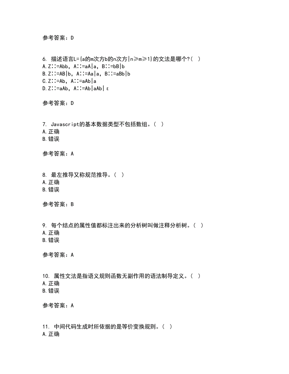 东北师范大学21秋《编译原理》基础平时作业一参考答案18_第2页