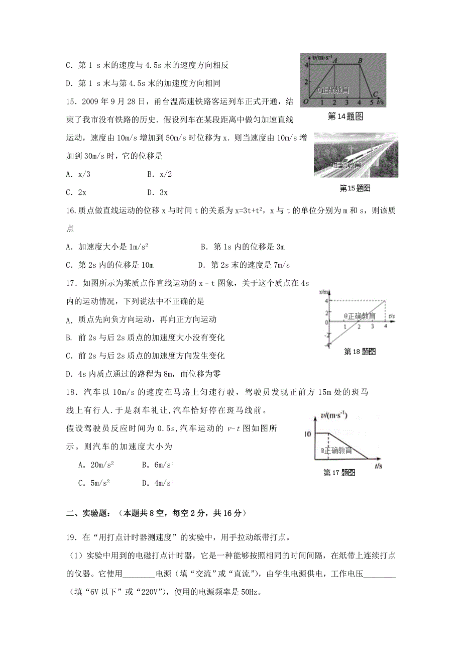 浙江省温岭市箬横中学2018-2019学年高一物理10月月考试题_第4页