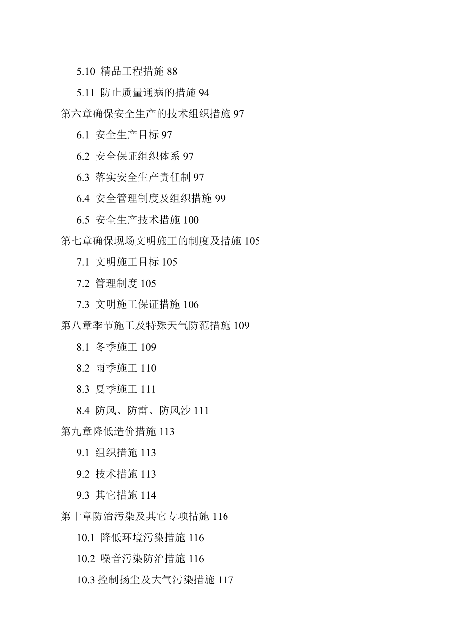 p南阳防爆集团发电机项目二期工程施工组织设计_第3页